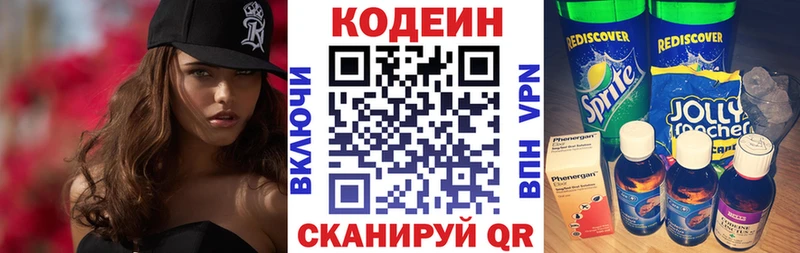 Codein напиток Lean (лин)  Миллерово 